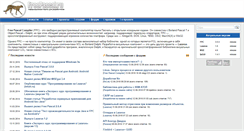 Desktop Screenshot of freepascal.ru